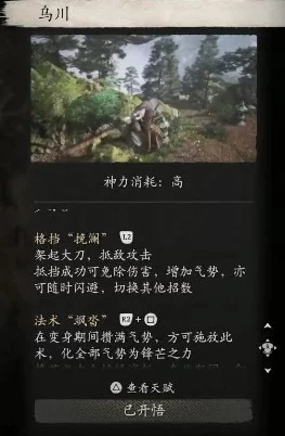 揭秘！《黑神话：悟空》中乌川法术获取攻略，惊喜解锁隐藏技能大公开！