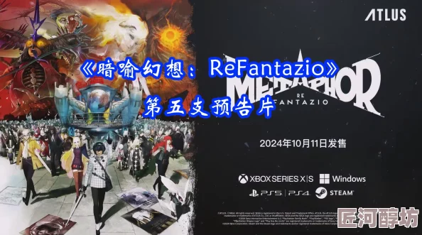 《暗喻幻想 ReFantazio》PC版已开启试玩，惊喜预告：新增隐藏关卡等玩家来探！