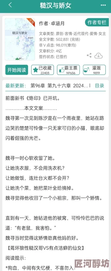 糙汉与娇娘月半喵全文完结撒花番外掉落