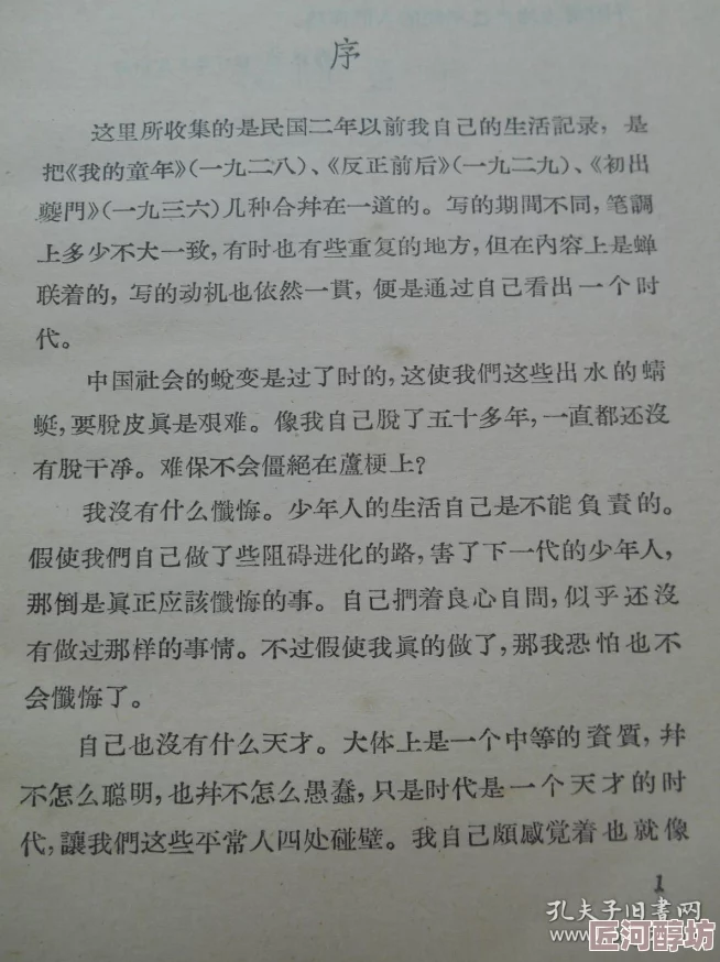 少年阿滨文全文阅读目录迷局1931勇敢追寻真相坚定信念迎接未来