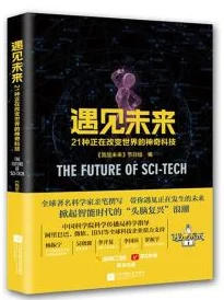 揭秘未来人生：特殊人物遇见的奇妙条件，内含惊喜消息等你探索！