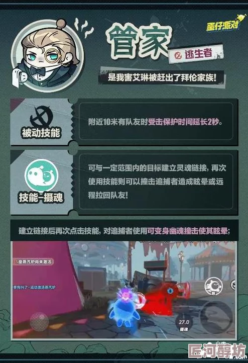 《蛋仔派对》惊喜升级！逃出惊魂夜新成员曝光：魔警艾琳强势加入追捕者，管家逆袭成逃生者阵营新星