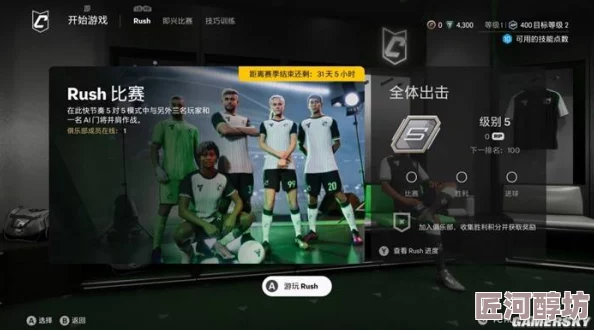 《EA SPORTS FC 25》开荒必备！惊喜战术大揭秘，助你快速上手称霸球场