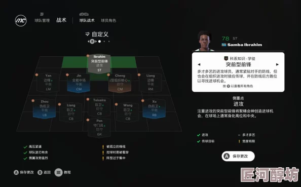 《EA SPORTS FC 25》开荒必备！惊喜战术大揭秘，让你轻松上手称霸球场