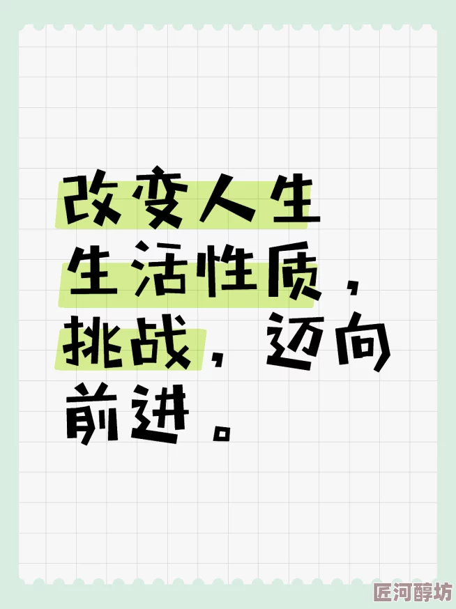 妈您人设崩了我们要勇敢面对生活的挑战相信自己能创造美好的未来