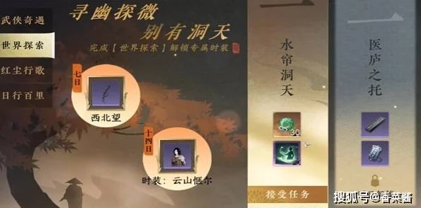 《逆水寒手游》天外流星成就达成攻略大揭秘，惊喜消息：全新隐藏任务助力快速解锁！