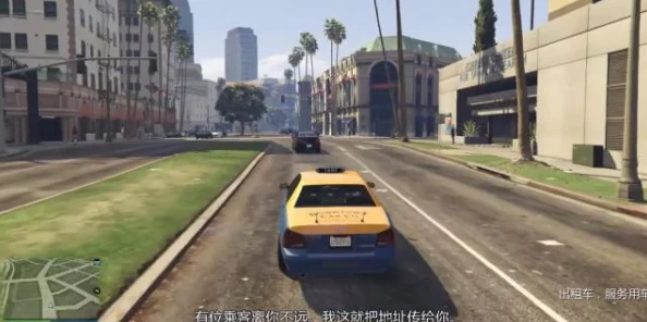 GTA5出租车拉客秘籍大公开！惊喜接单方法介绍，助你快速赚取游戏币！