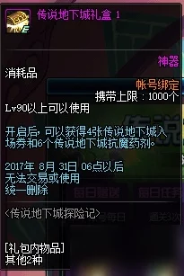 惊喜揭秘！DNF全新传说任务‘龙脉探秘’正式上线，海量奖励等你拿！