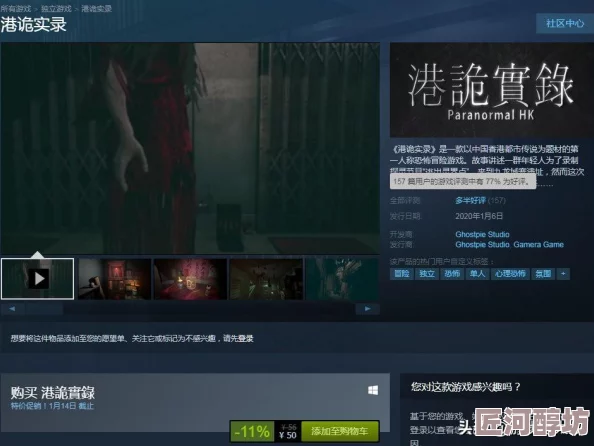 港诡实录惊爆价！Steam平台最新售价揭晓，历史最低价惊喜来袭仅需39元！