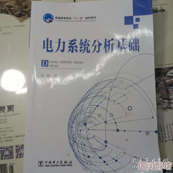 理论电线1000电力系统分析基础理论学习指南