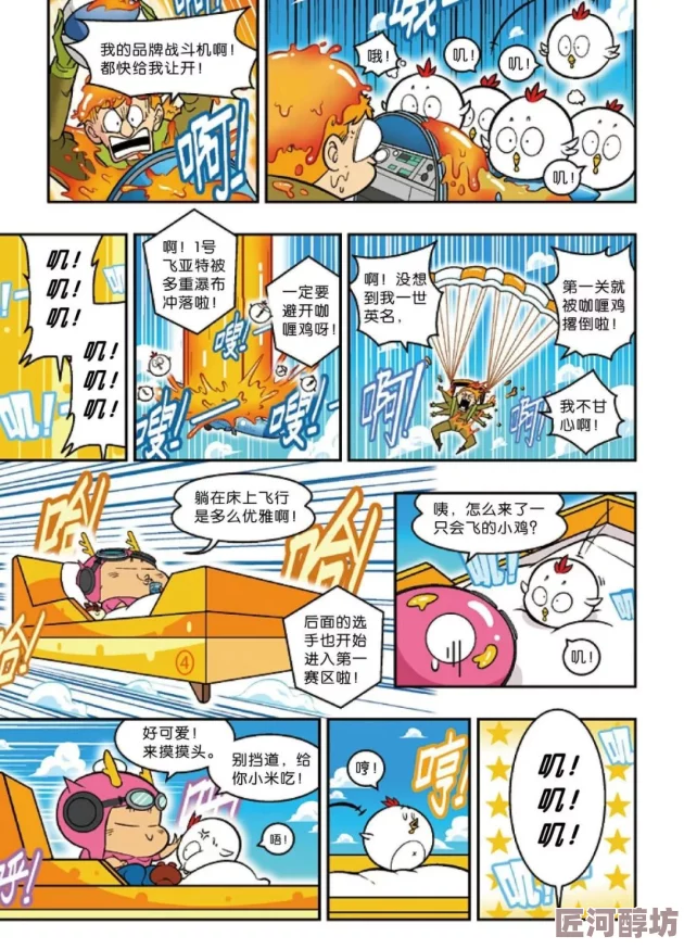 歪歪漫画首页进入寻找快乐星球的冒险之旅