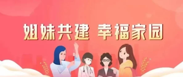 插嫂嫂传递温暖与关爱让我们共同努力创造美好未来