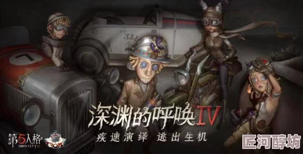 第五人格佣兵电竞系列IDV-ES奇珍时装震撼发布，惊喜解锁限定版隐藏福利介绍！