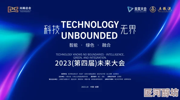 2023年全球科技大会即将召开业界领袖齐聚探讨未来趋势