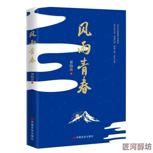 乱系列小阁藏春6级暴逃上（国语版）勇敢追梦，积极向前，人生无限可能