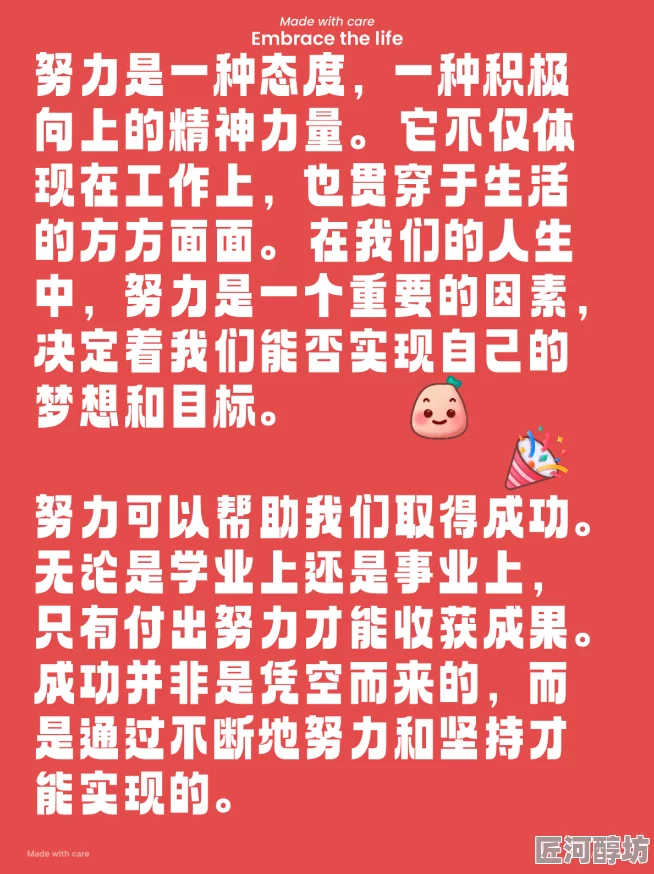 啊嗯啊好大让我们一起努力追求梦想，积极向上，创造美好未来