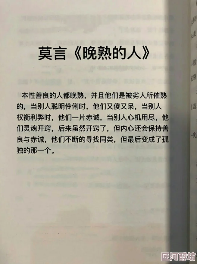 晚熟的人全文免费阅读已更新至第10章共20章敬请期待