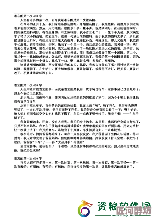 卫老汉与淑蓉小说全集积极向上勇敢追梦生活充满希望