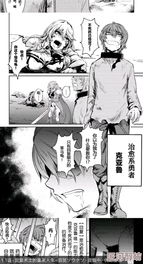 回复术士的重来人生漫画在线勇敢追梦每一次努力都值得期待