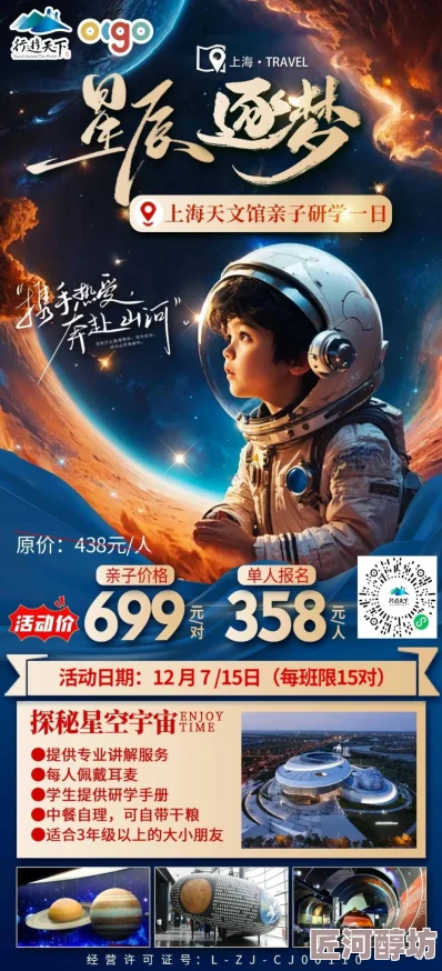 宝宝s在里面好不好星际之旅：木星计划勇敢追梦探索未知无限可能