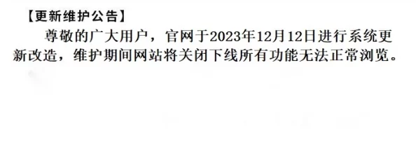 www.770776.com网站系统升级维护预计2024年1月15日恢复正常访问