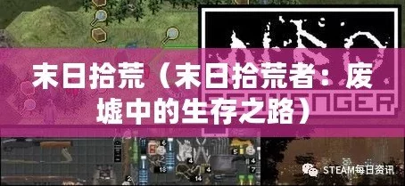 末日拾荒者杀Liza之谜揭晓：意外转折！Liza手握解药引发终极剧情解析，内含惊喜消息！