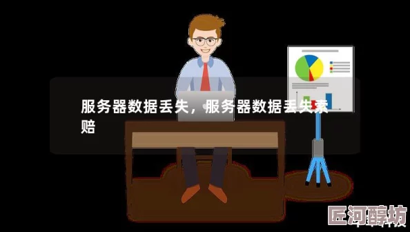 羞羞答答网页疑似服务器故障导致用户数据丢失引网友热议