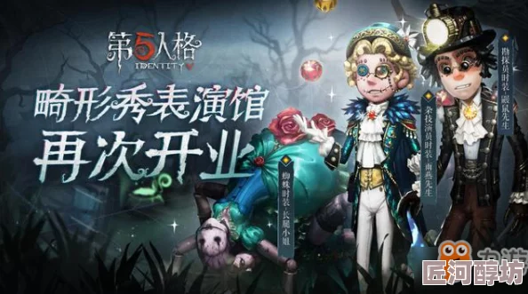 惊喜揭晓！蛾影幢幢《第五人格》第三十三赛季精华2携全新角色正式上线，精彩不容错过！