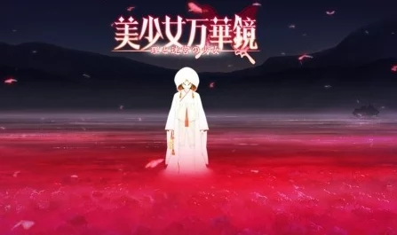 美少女万华镜-理と迷宮の少女们五月兔发行PC版