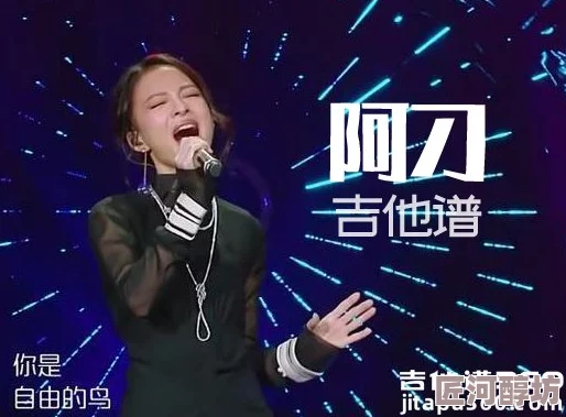 歌曲《阿刁》唱功欠佳编曲老套缺乏创新