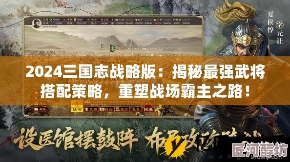 2024三国志战略版全新配将表揭秘！惊喜武将搭配方案，助你战场称雄无往不利！