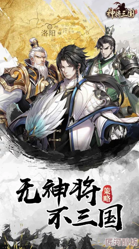 深度解析：三国神将传武将强度排行最新更新，揭秘最强悍武将推荐与策略分析