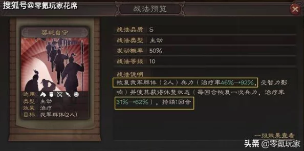 三国志战略版：坐守孤城VS自愈深度对比及适用武将分析