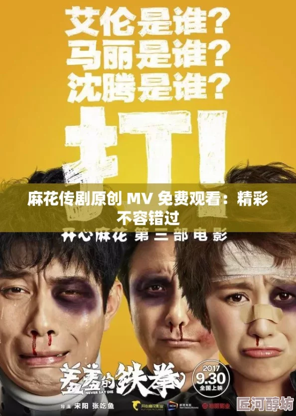 为什么金句频出为何引人深思 麻花传剧原创mv在线看天美