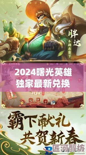 揭秘光之守望2024最新兑换码，探索独家福利与惊喜