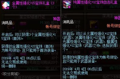 DNF游戏深度探索：如何选择最适合的附魔宝珠？