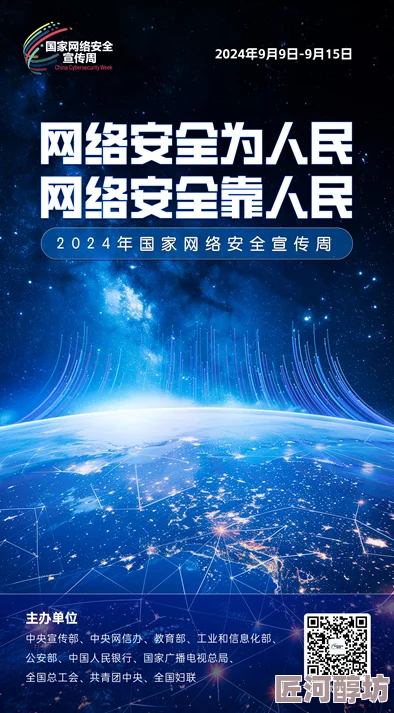 手机免费黄色网站2025网络安全宣传公益短片展播