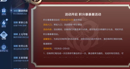 深入解析王者荣耀积分暴暴暴玩法：活动规则与技巧探索指南