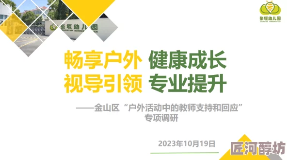 探索游戏活动中教师如何精准调控师幼互动节奏的策略研究